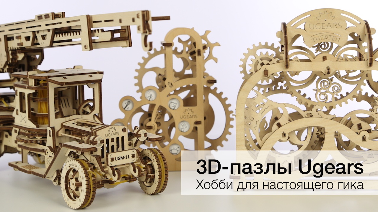 #video | 3D-puzzle Ugears: hobi için bu ghica