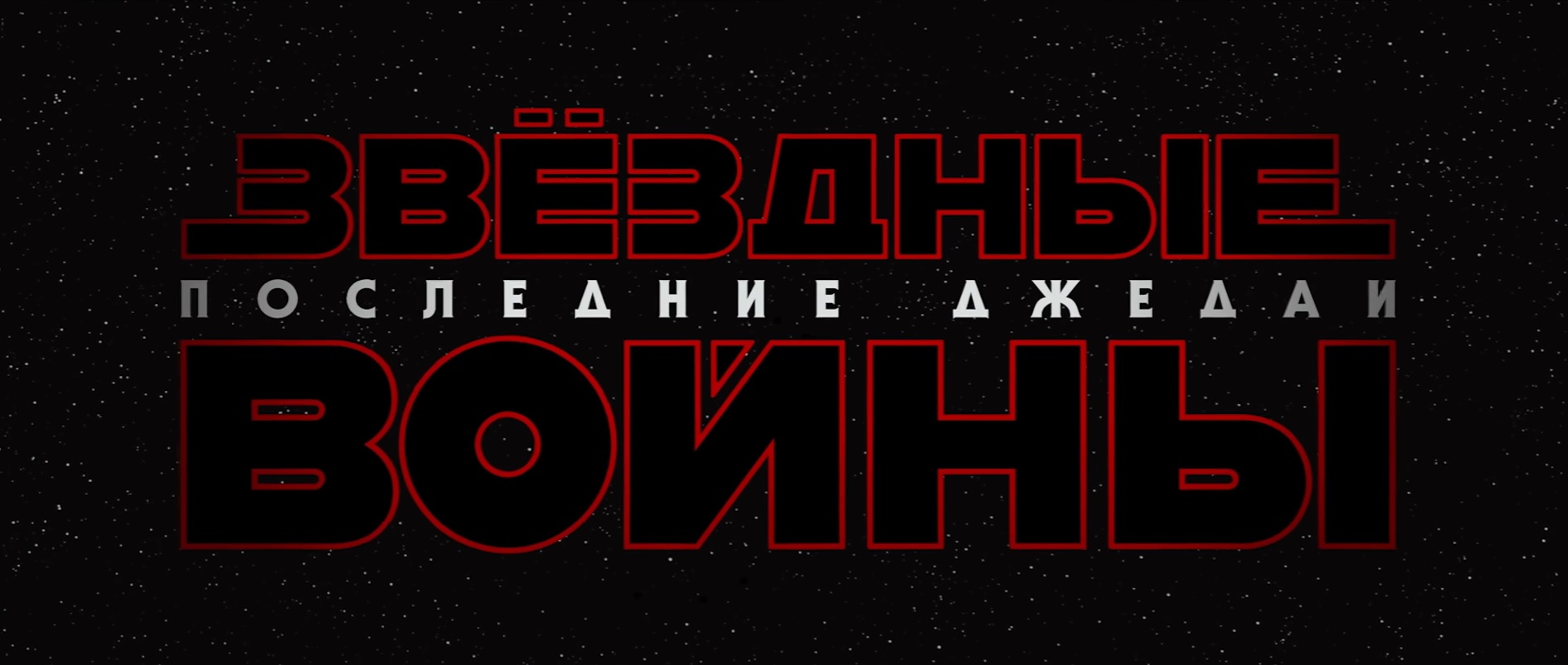 #відео | Перший тизер-трейлер «Зоряні війни: Останні джедаї»