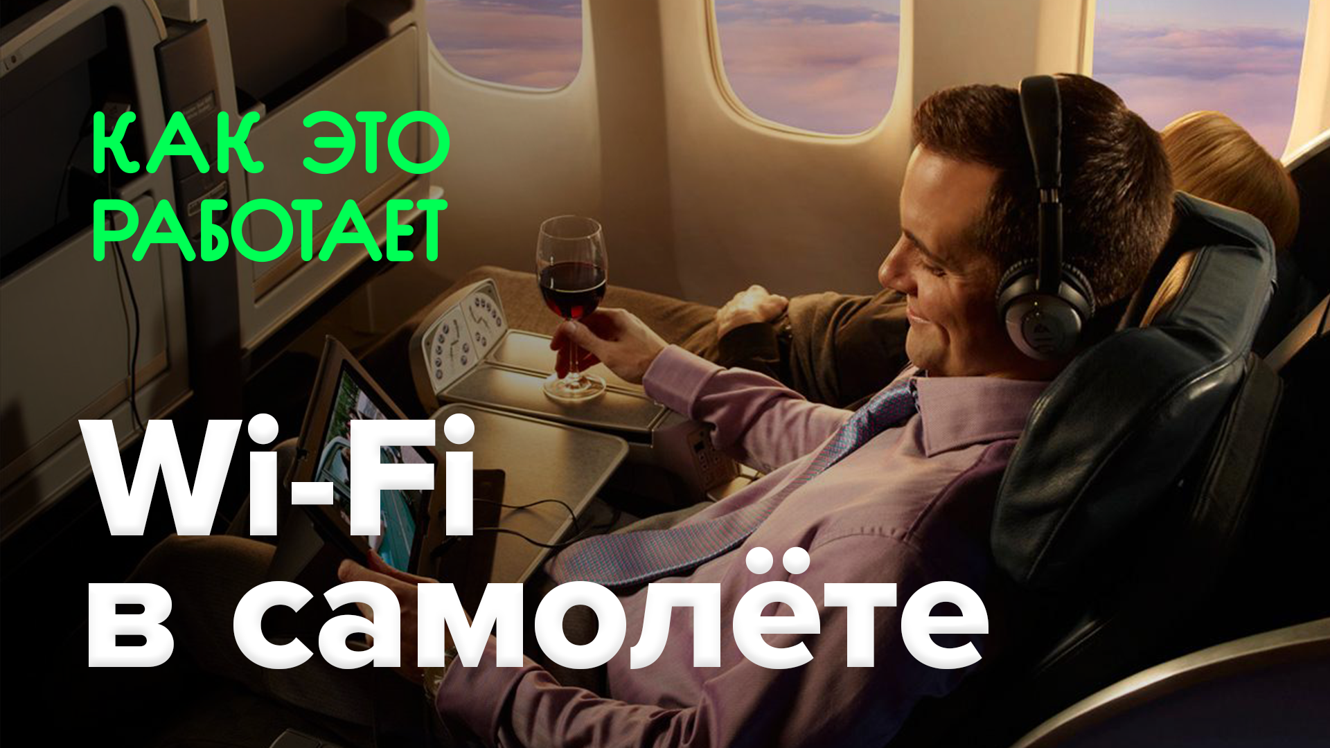 Como é que funciona? | Wi-Fi no avião