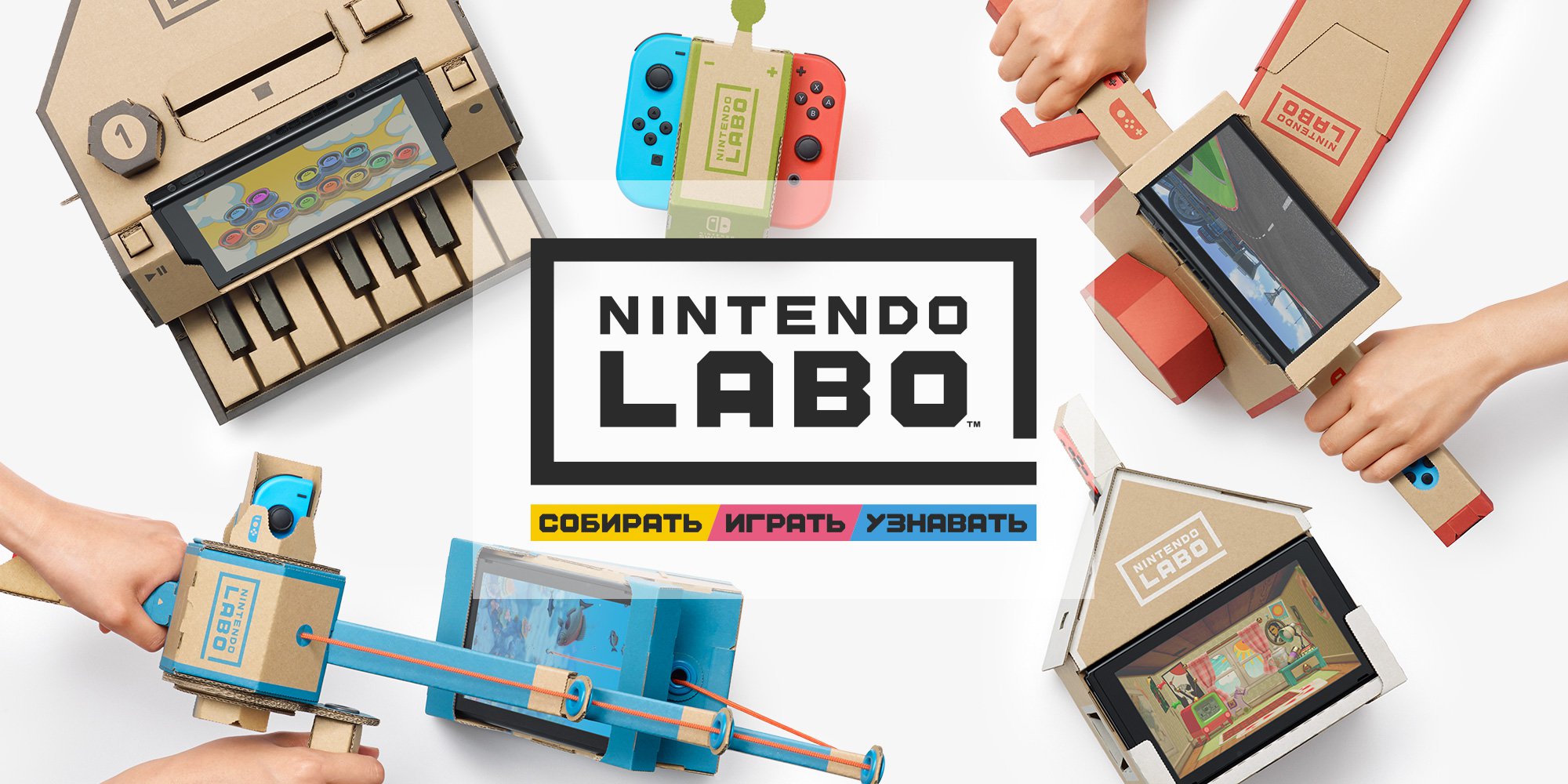 #वीडियो | DIY: इंटरैक्टिव डिजाइनरों Nintendo Labo