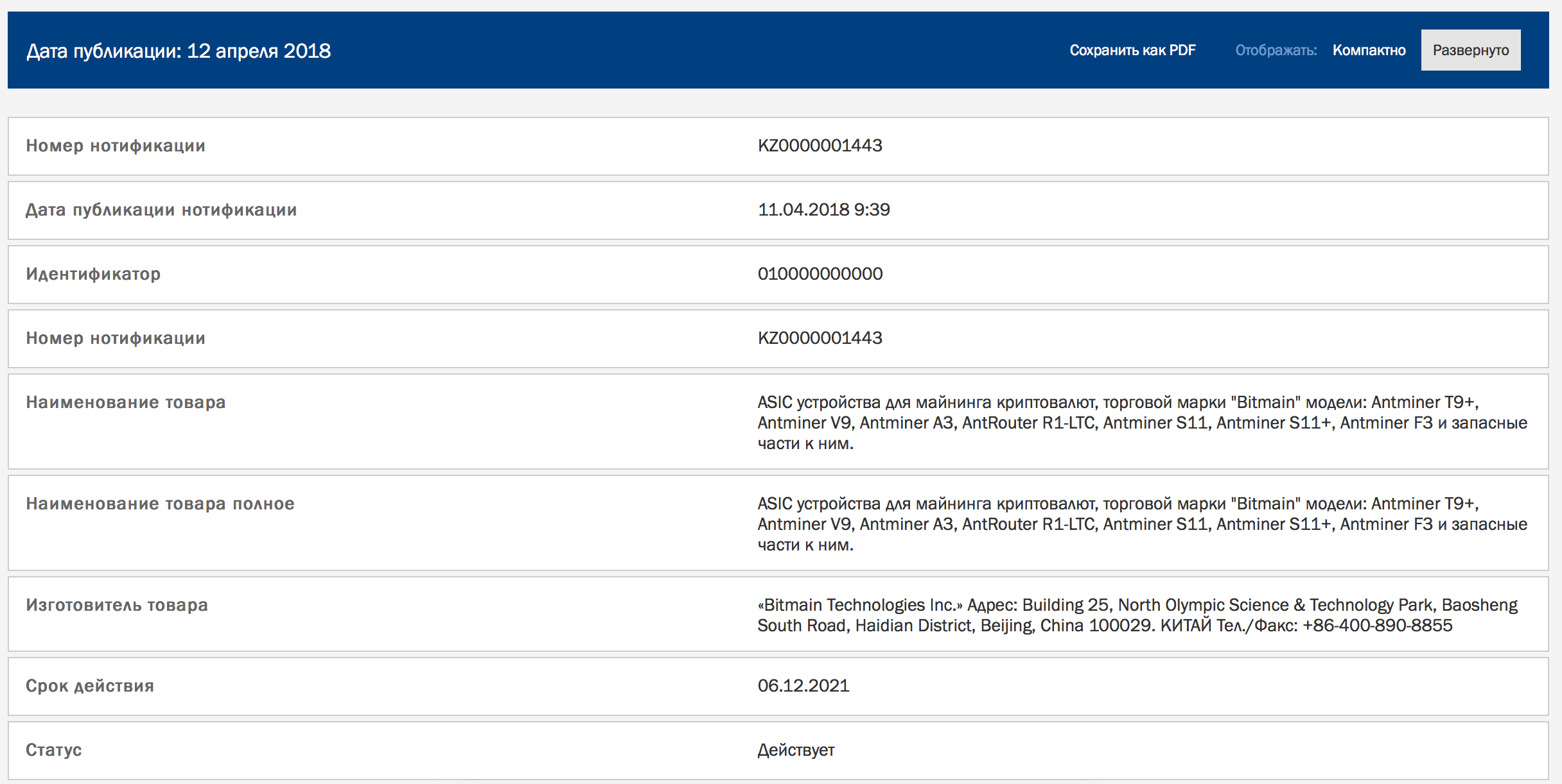 Antminer S11 und Antminer S11+ leuchteten in einem Einzigen Register der Meldungen