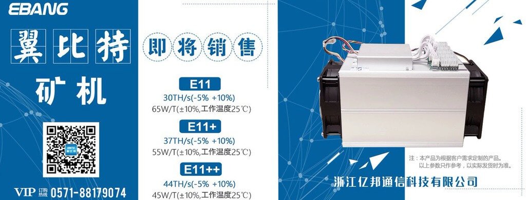 Ebang Communication has announced a new ASIC miners. Whether Bitmain to be afraid of?